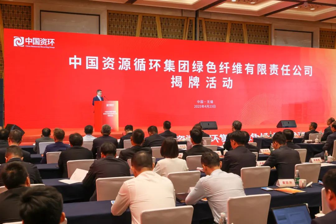 中國資源循環(huán)集團(tuán)綠色纖維有限責(zé)任公司.jpg